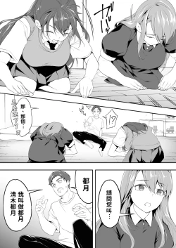 Page 22 of Ore dake ga Sawareru Futago | 只有我能觸摸到的姊妹