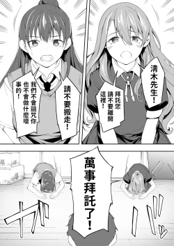 Page 23 of Ore dake ga Sawareru Futago | 只有我能觸摸到的姊妹