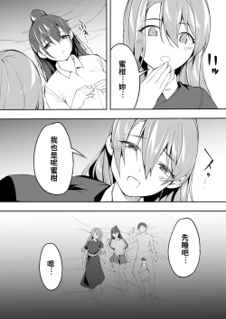Page 77 of Ore dake ga Sawareru Futago | 只有我能觸摸到的姊妹