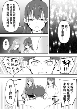 Page 79 of Ore dake ga Sawareru Futago | 只有我能觸摸到的姊妹