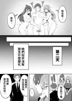 Page 99 of Ore dake ga Sawareru Futago | 只有我能觸摸到的姊妹