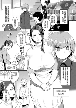 Page 3 of MayugomoriCh. 1