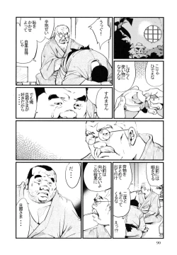 Page 12 of Daruma-Ya no Danna Sama