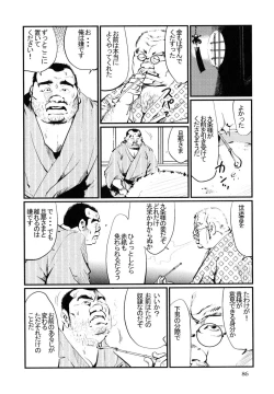 Page 8 of Daruma-Ya no Danna Sama