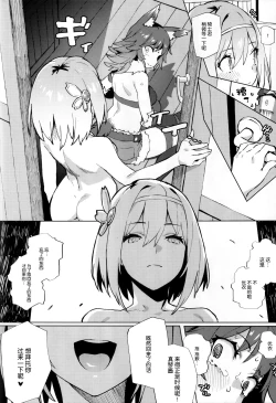 Page 10 of Daga Watashi wa Ayamaranai