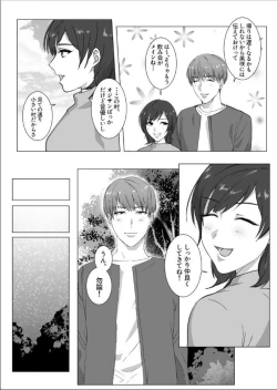 Page 4 of Himitsu ni Otsu