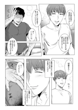 Page 6 of Himitsu ni Otsu