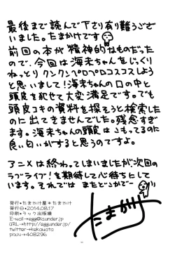 Page 22 of Boku dake no Umi | My Very Own Umi