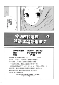 Page 19 of Kyou mo Nishikatasan ni Misukasareteru 4