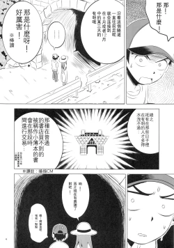 Page 5 of Kyou mo Nishikatasan ni Misukasareteru 4