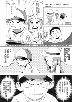 Page 8 of Kyou mo Nishikatasan ni Misukasareteru 4
