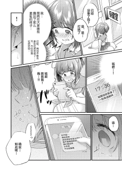 Page 20 of Heroine Mesuniku Kaizou Keikaku