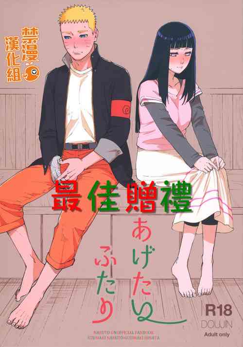 Download Agetai Futari | 最佳贈禮