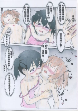 Page 14 of Hinata no Katei Kyoushi wa Hinata