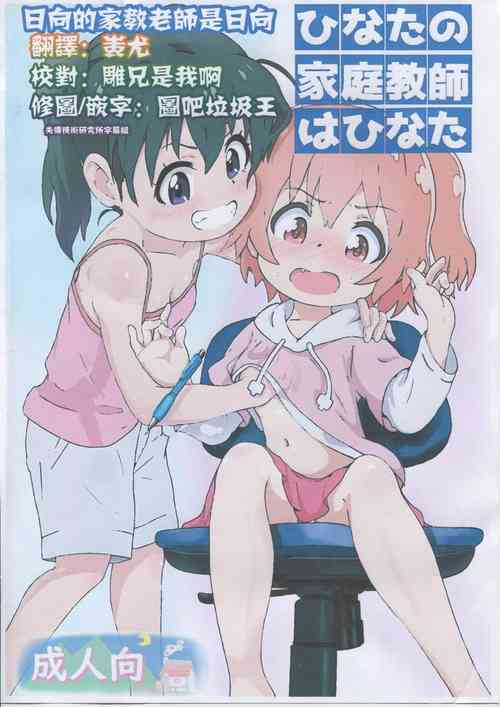 Download Hinata no Katei Kyoushi wa Hinata