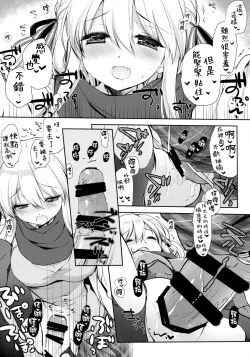 Page 16 of Samui Fuyu demo Attakai