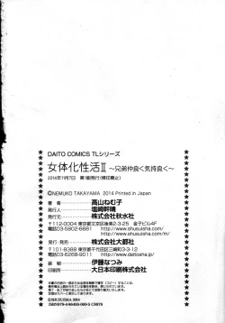 Page 138 of Nyotaika Sei Katsu