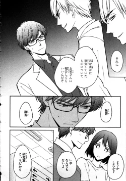 Page 14 of Nyotaika Sei Katsu