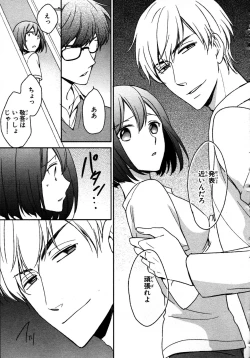 Page 17 of Nyotaika Sei Katsu