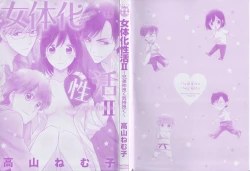 Page 2 of Nyotaika Sei Katsu