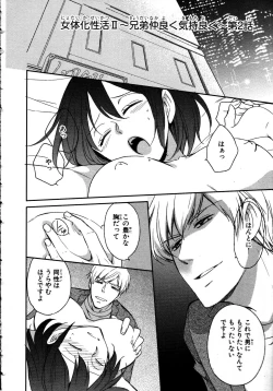 Page 42 of Nyotaika Sei Katsu