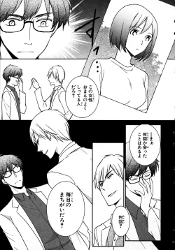 Page 9 of Nyotaika Sei Katsu