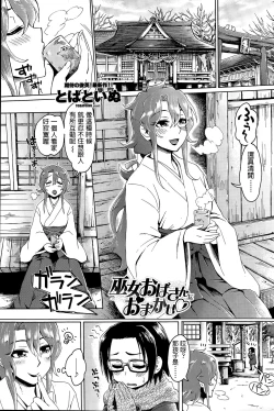Page 1 of Miko Oba-san ni Omakase