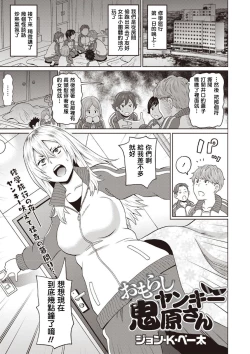 Page 1 of Omorashi Yanki Onihara-san