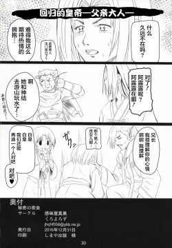 Page 30 of Himitsu no Yakai