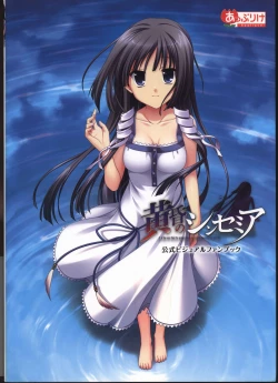 Page 1 of Tasogare no Sinsemilla Official Visual Fan book