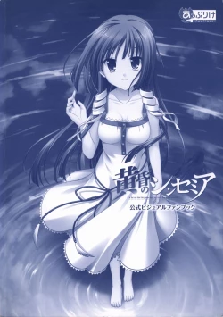 Page 3 of Tasogare no Sinsemilla Official Visual Fan book