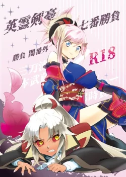 Page 1 of Eirei Kengou Nanaban Shoubu Shoubu Neya Bangai