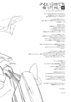 Page 21 of Samui Fuyu demo Attakai