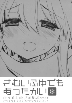 Page 2 of Samui Fuyu demo Attakai