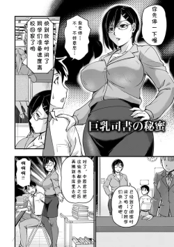 Page 2 of Kyonyuu Shisho no Himitsu