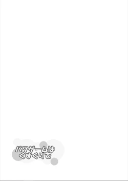 Page 30 of Batsugemu ha Kusuguri de