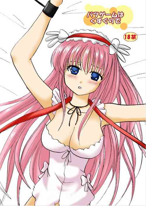 Download Batsugemu ha Kusuguri de