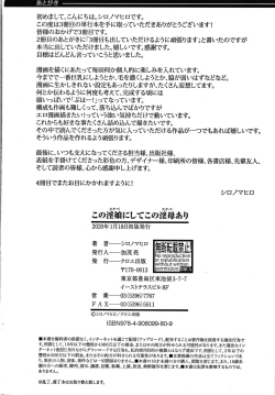 Page 202 of Kono Sukebe ni Shite Kono Sukebe Ari