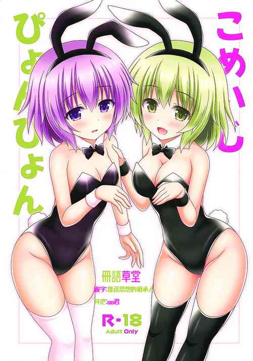 Download Komeiji Pyonpyon