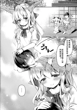 Page 15 of Suika-san wa Amayakashi Tsuma