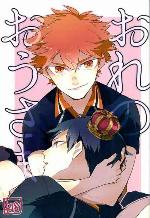 Download Ore no Ou-sama