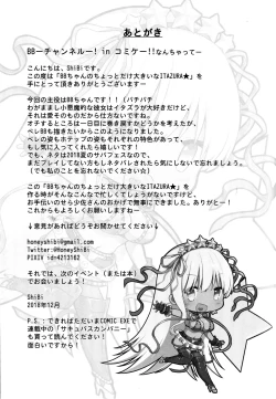 Page 21 of BB-chan no Chotto dake Ookii na ITAZURA