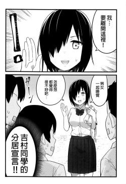 Page 16 of Mujintou JK! Choroi yo Yoshimura-san! 1 wa