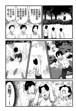 Page 17 of Mujintou JK! Choroi yo Yoshimura-san! 1 wa