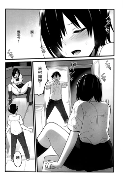 Page 22 of Mujintou JK! Choroi yo Yoshimura-san! 1 wa