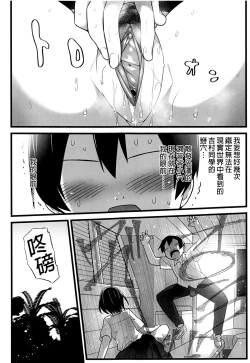 Page 23 of Mujintou JK! Choroi yo Yoshimura-san! 1 wa