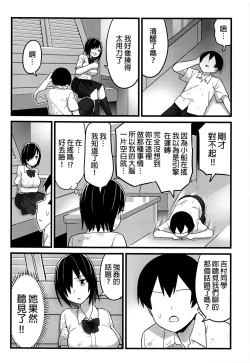 Page 24 of Mujintou JK! Choroi yo Yoshimura-san! 1 wa