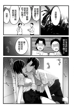 Page 28 of Mujintou JK! Choroi yo Yoshimura-san! 1 wa