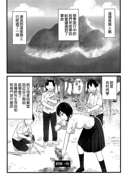 Page 5 of Mujintou JK! Choroi yo Yoshimura-san! 1 wa