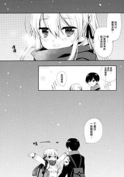 Page 20 of Samui Fuyu demo Attakai